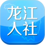 龙江人社app最新版