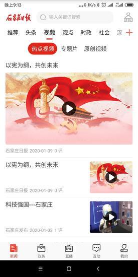 石家庄日报截图2