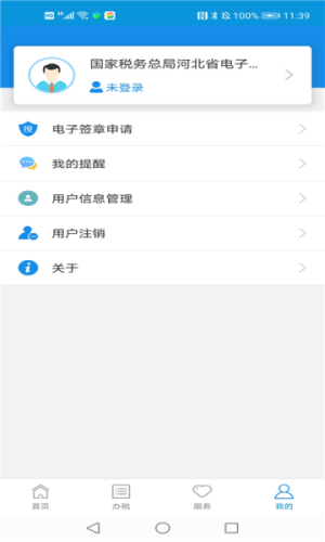 河北税务(1)
