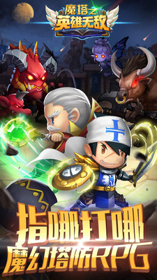 魔塔之英雄无敌变态版(1)