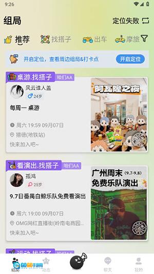 哔哒组局最新版图2