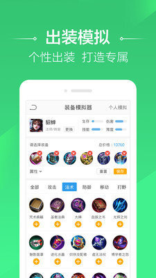 4399王者荣耀助手(2)