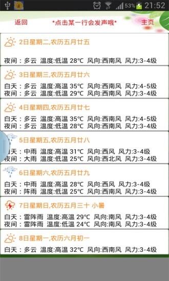 天气预报播报员(3)