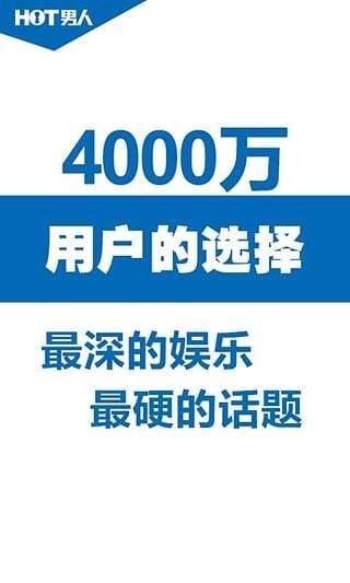 HOT男人手机版(3)