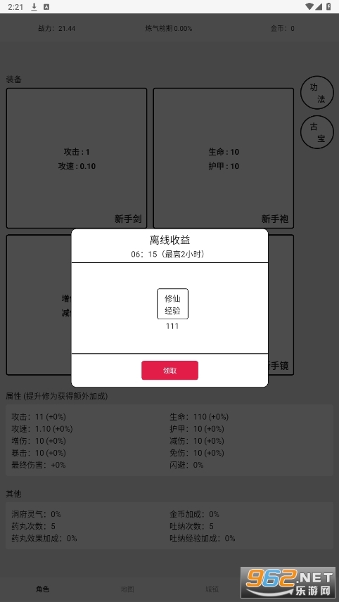 一口气修仙炼丹吐纳破境锻造寻找古宝领悟功法从炼气到登仙游戏(7)