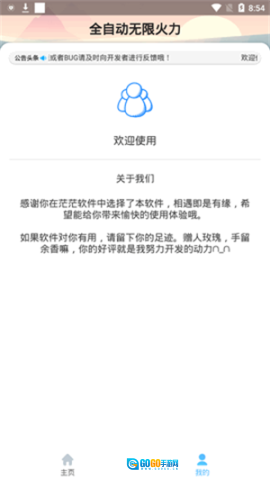 科技守护者软件最新版图1