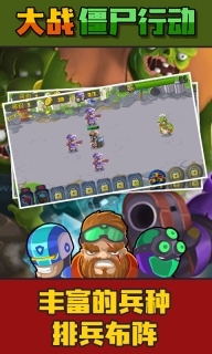 大战僵尸行动手机版(2)
