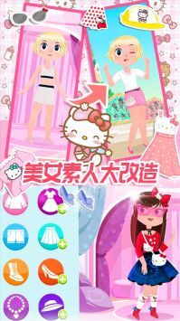 凯蒂换装小屋(2)