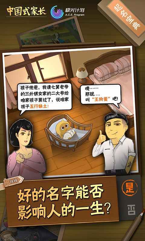 中国式家长国际服(2)