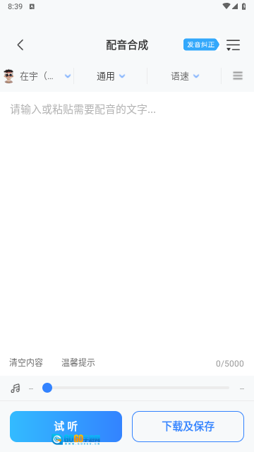 配音火火手机版图2