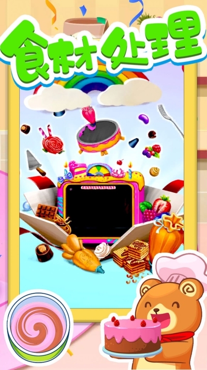 蛋糕物语制作(2)