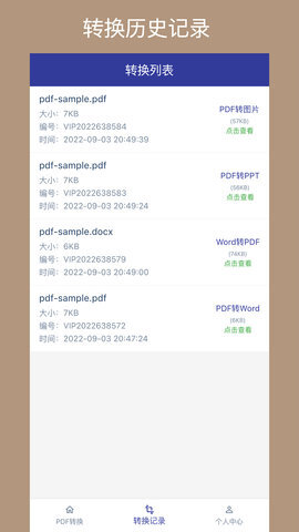 PDF格式转换器(2)