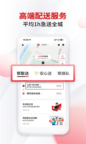 顺丰同城急送(1)