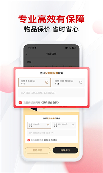 顺丰同城急送(2)