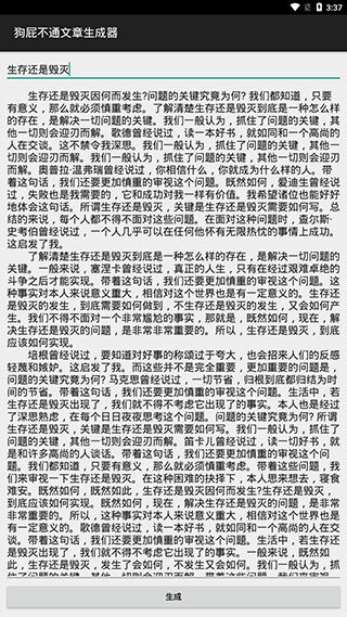 狗屁不通文章生成器(1)