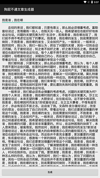 狗屁不通文章生成器(2)