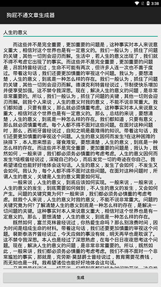 狗屁不通文章生成器(3)