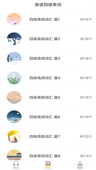 景然英语四级听力(1)