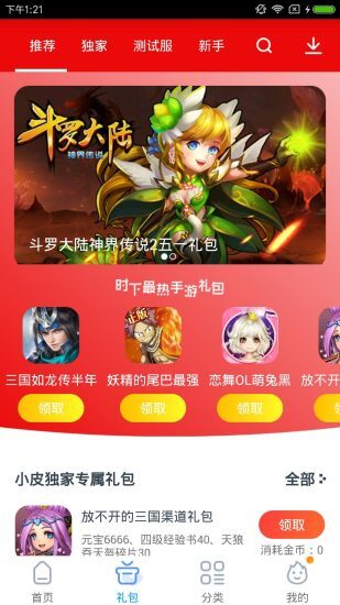 小皮助手手机版(4)