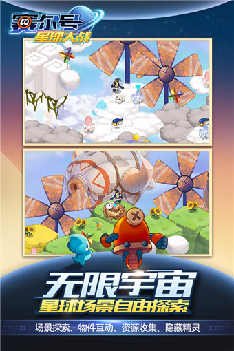 赛尔号星球大战图3