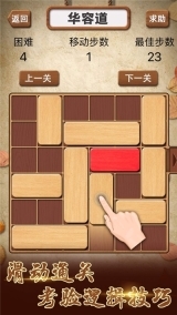 数字华容道闯关(2)