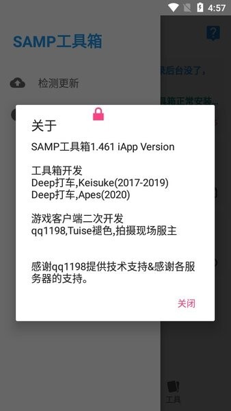 samp联机工具手机版(1)