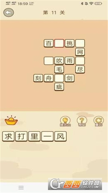 成语疯狂猜红包版(2)