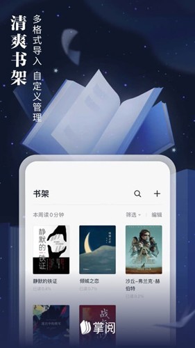 掌阅iReader(4)