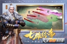 七雄纷争(4)