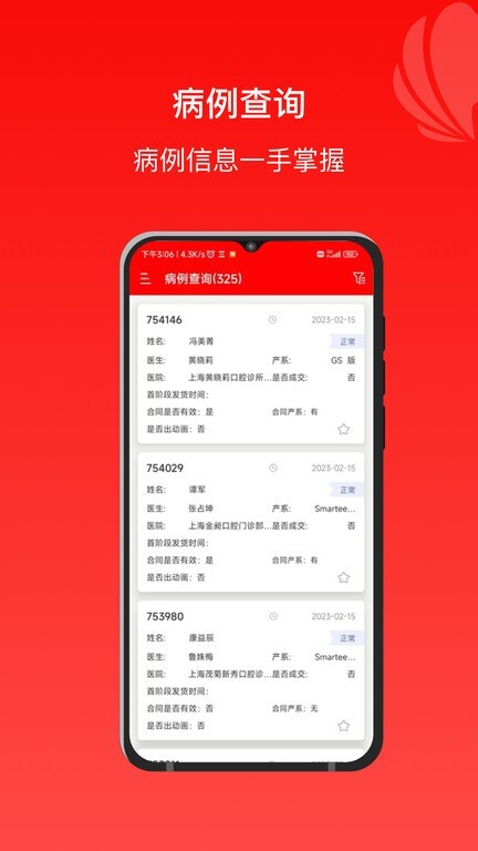 正雅狼群移动办公软件(4)