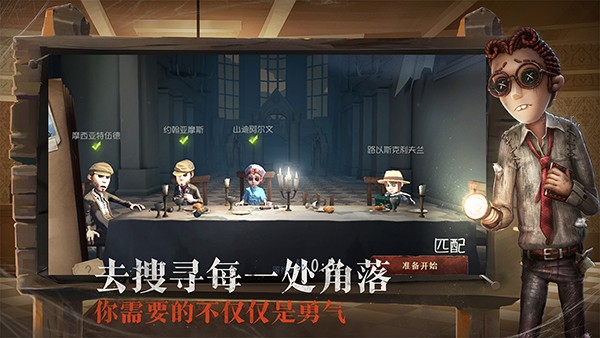 第五人格图3