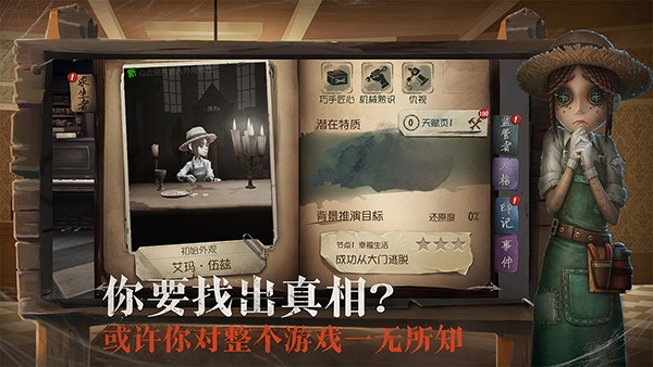 第五人格图5