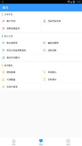 周口公积金客户端安卓版(3)