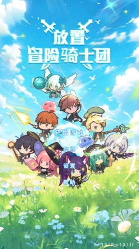 放置冒险骑士团截图1