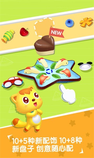 猫小帅水果拼盘游戏(2)