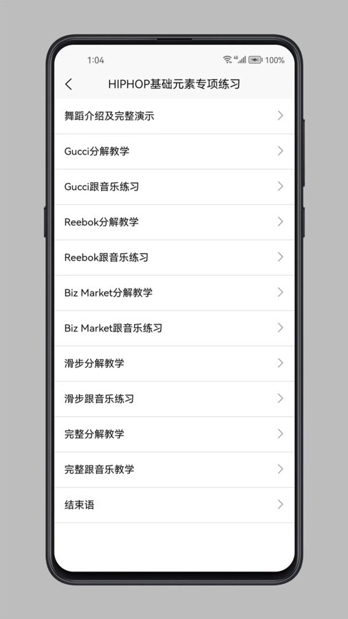 街舞学习宝典软件版(2)