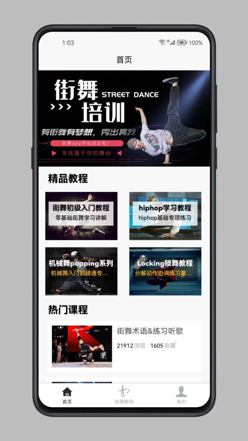 街舞学习宝典软件版(5)