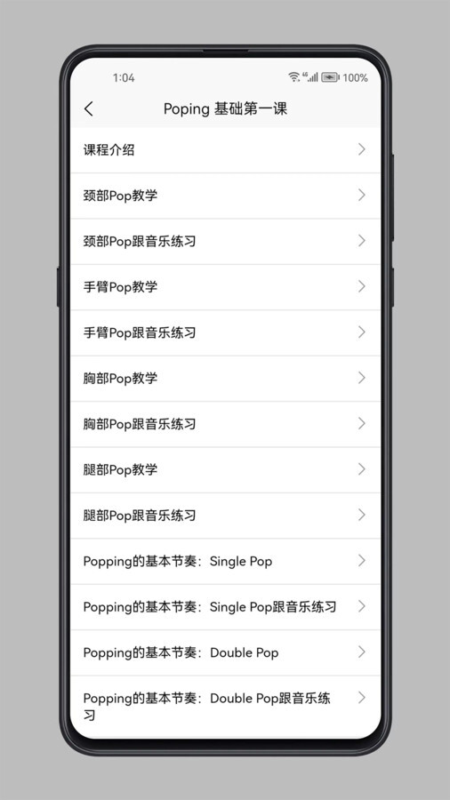 街舞学习宝典软件版(1)