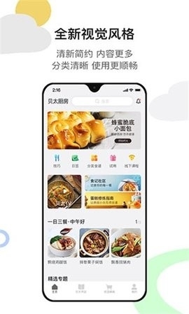 贝太厨房安卓版(3)