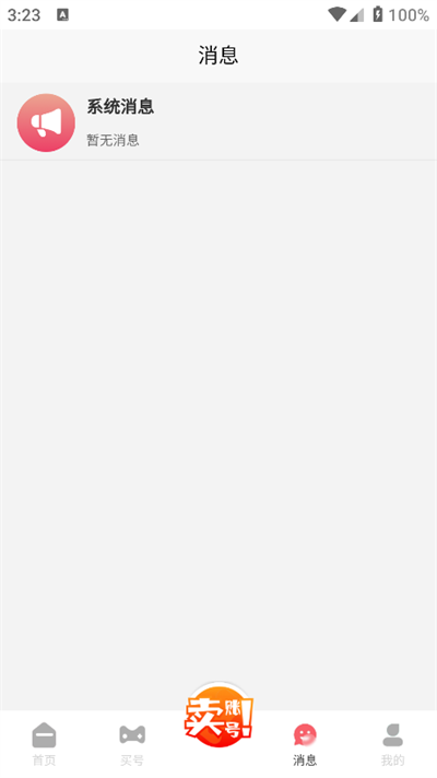 麦麦号手机版(4)