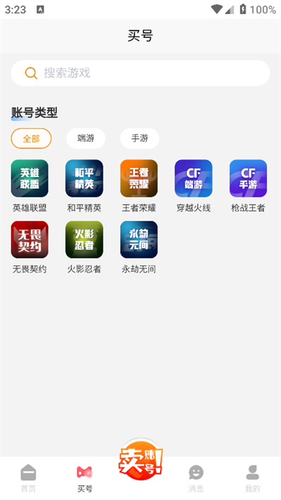 麦麦号手机版(3)