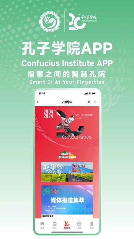 孔子学院最新版(2)