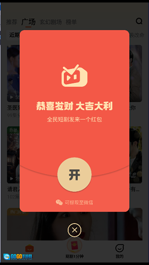 全民短剧正版图3