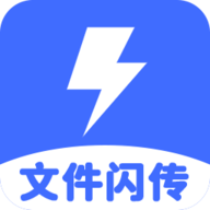 文件闪传助手专业版