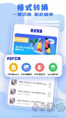 文件闪传助手专业版图2