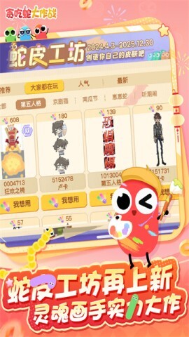 贪玩蛇大作战(2)