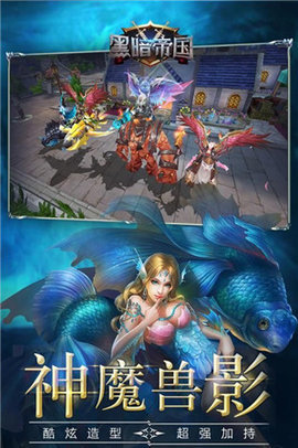 黑暗帝国官网手机版(3)