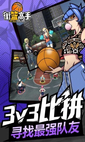 街头投篮高高手图3