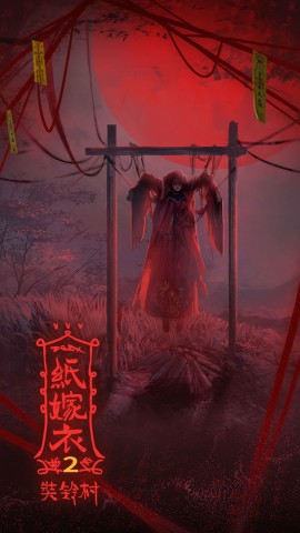 纸嫁衣2奘铃村(1)