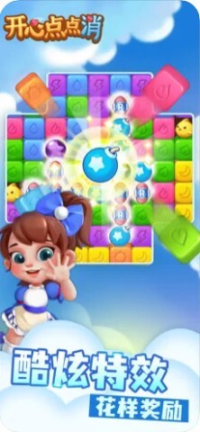 开心点点消(3)